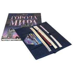 Подарочный набор «Города мира», с синим футляром